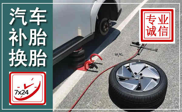 牡丹汽车换轮胎,附近上门换轮胎电话