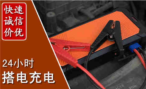 牡丹汽车搭电场景与案例