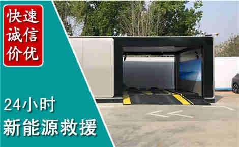 牡丹新能源汽车救援场景与案例